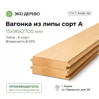 Вагонка из липы 15x96x2700 мм сорт А