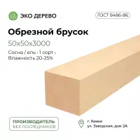 Обрезной брусок 50x50x3м