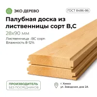 Палубная доска из лиственницы 28x90мм сорт B,С