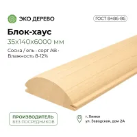 Блок-хаус 35x140x6000