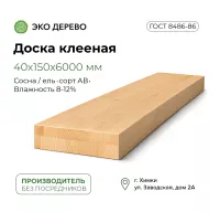 Доска клееная 40x150x6000