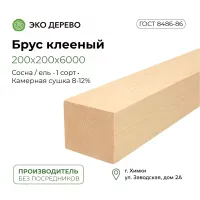 Брус клееный 200х200х6000