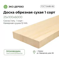 Доска обрезная сухая 25х100х6000 мм 1 сорт ГОСТ