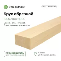 Брус обрезной 100х200 (90х190х6000)