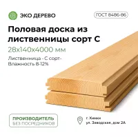 Половая доска из лиственницы 28x140x4000мм сорт C