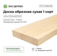 Доска обрезная сухая 40х150х6000 мм 1 сорт ГОСТ