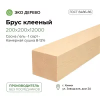Брус клееный 200х200х12000