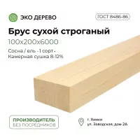 Брус сухой строганый 100х200х6000 (95х195х6000)