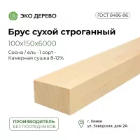 Брус сухой строганный 100x150x6000