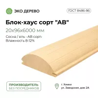 Блок-хаус 20x96x6000 сорт "AB"