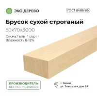 Брусок сухой строганый 50x70x3м