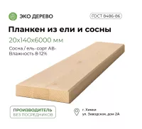 Планкен из ели и сосны 20x140x6м