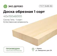 Доска обрезная 40х150х6000 мм 1 сорт ГОСТ