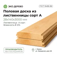 Половая доска из лиственницы 28x140x3000мм сорт А