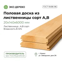 Половая доска из лиственницы 20x140x6000мм сорт A,В