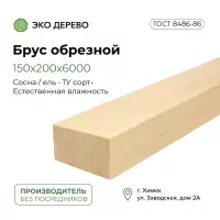 Брус обрезной 150х200 (140х190х6000)