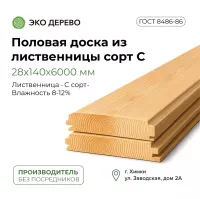 Половая доска из лиственницы 28x140x6000мм сорт C