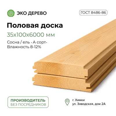 Доска половая 35x100x6000