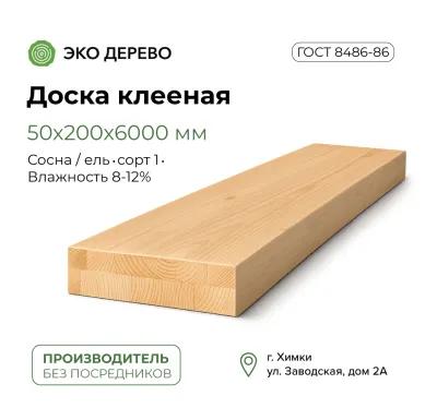 Доска клееная 50x200x6000