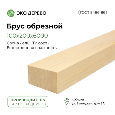 Брус обрезной 100х200 (90х190х6000)