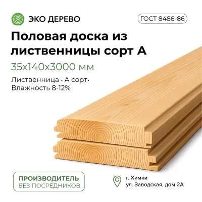 Половая доска из лиственницы 35x140x3000мм сорт А