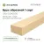 Брус обрезной 100x150x6000 1 сорт ГОСТ