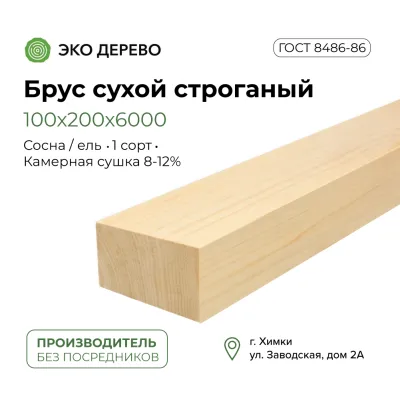 Брус сухой строганый 100х200х6000 (95х195х6000)