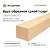 Брус обрезной сухой 100x100x6000 1 сорт ГОСТ