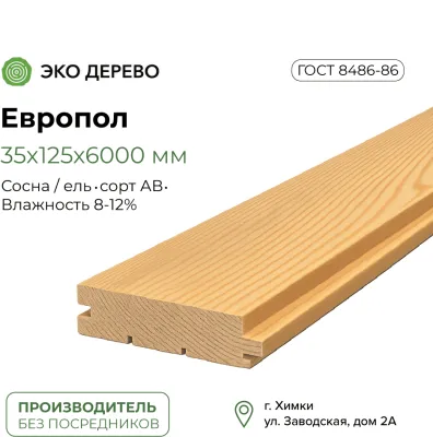 Европол 35x125x6000