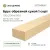 Брус обрезной сухой 100x200x6000 1 сорт ГОСТ
