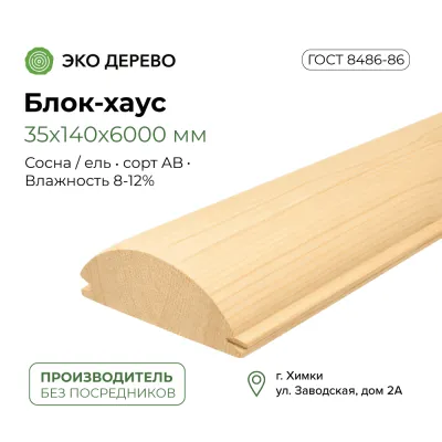Блок-хаус 35x140x6000