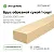 Брус обрезной сухой 25x50x3000 1 сорт ГОСТ