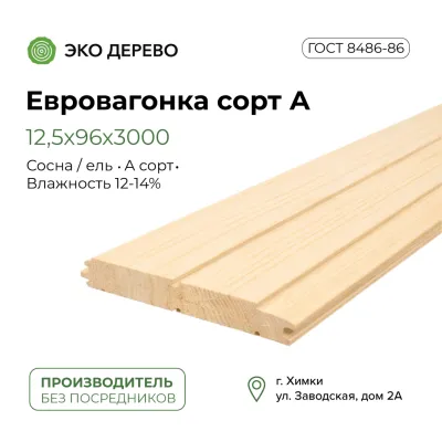Евровагонка 12,5x96x3000 сорт "A"