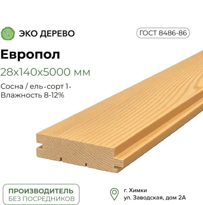 Европол 28x140x5000