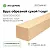 Брус камерной сушки обрезной сухой 150x150x6000 
