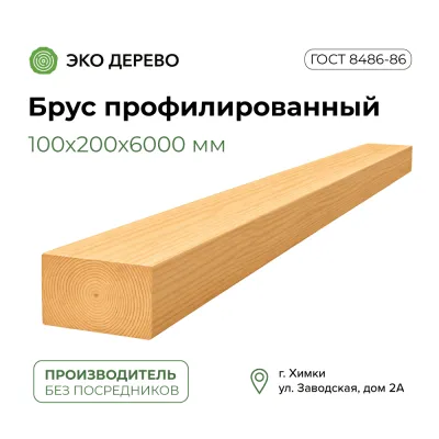брус профилированный 100х200х6000
